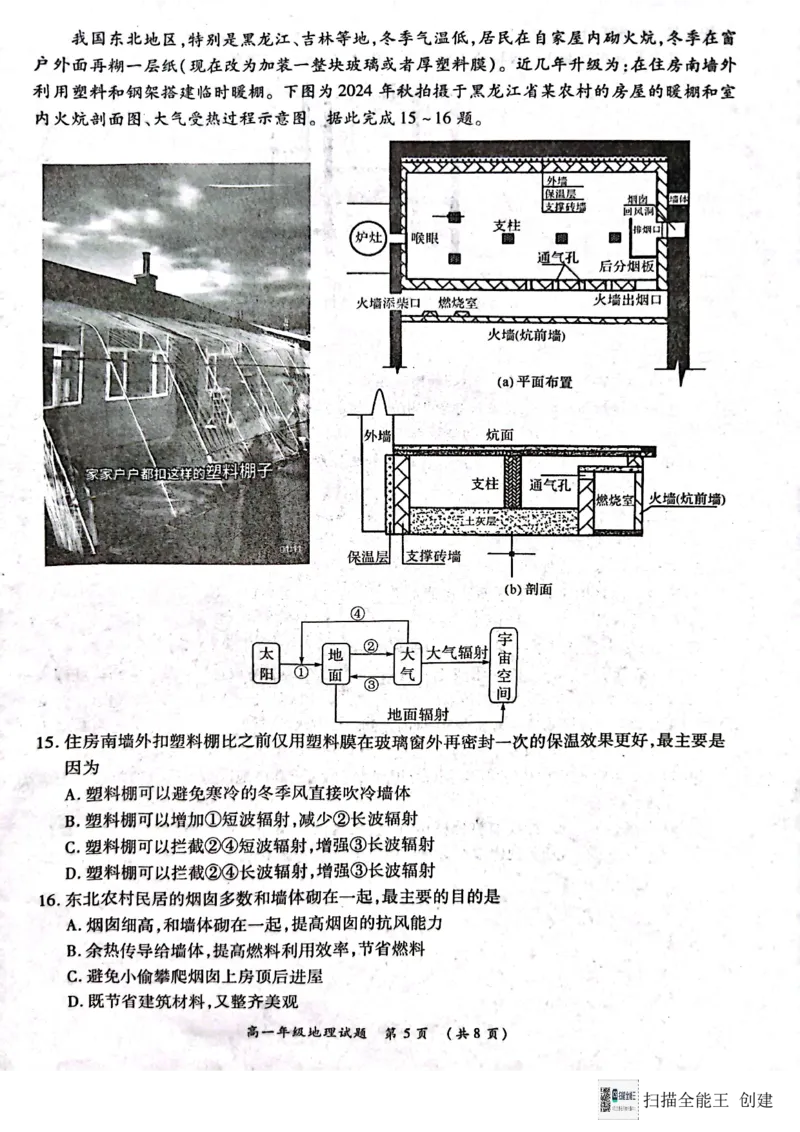 河南省南阳市六校2024-2025学年高一上学期12月月考地理试题_2024年12月试卷_1222河南省南阳市2024年秋期高一年级六校第二次联考