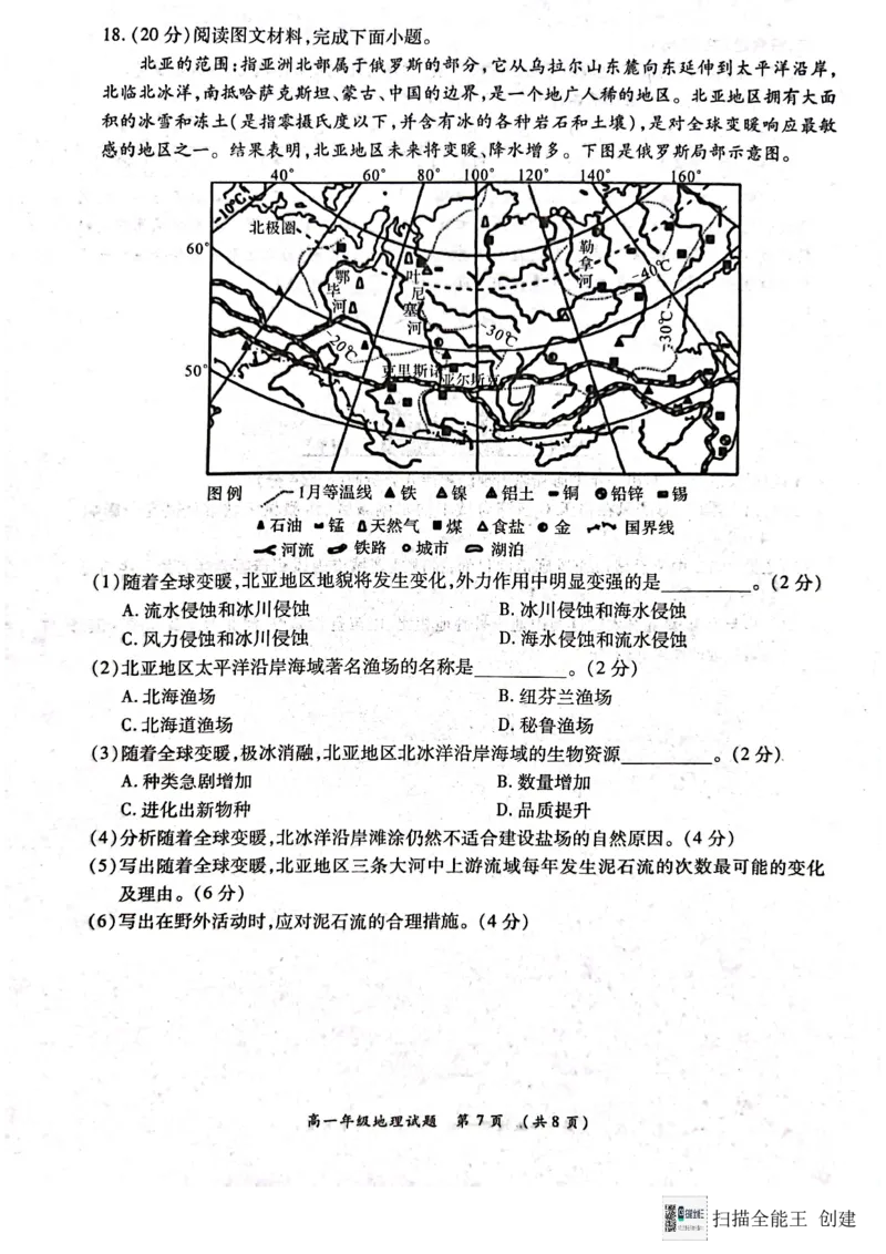 河南省南阳市六校2024-2025学年高一上学期12月月考地理试题_2024年12月试卷_1222河南省南阳市2024年秋期高一年级六校第二次联考