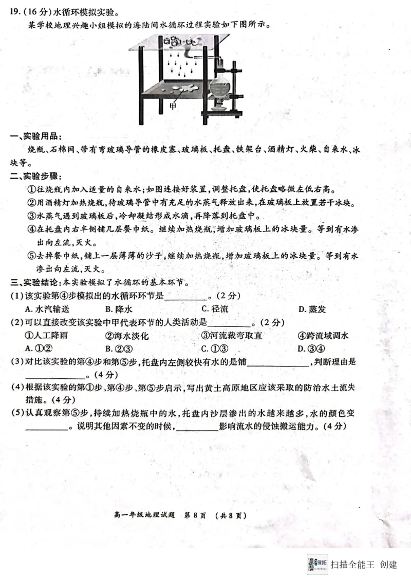 河南省南阳市六校2024-2025学年高一上学期12月月考地理试题_2024年12月试卷_1222河南省南阳市2024年秋期高一年级六校第二次联考