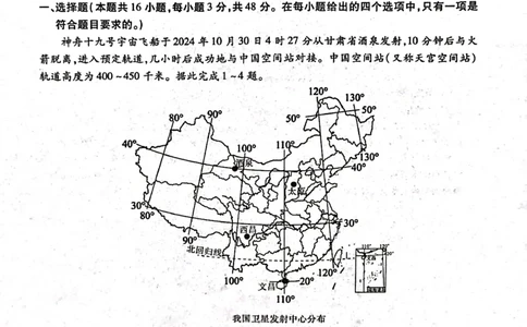 河南省南阳市六校2024-2025学年高一上学期12月月考地理试题_2024年12月试卷_1222河南省南阳市2024年秋期高一年级六校第二次联考