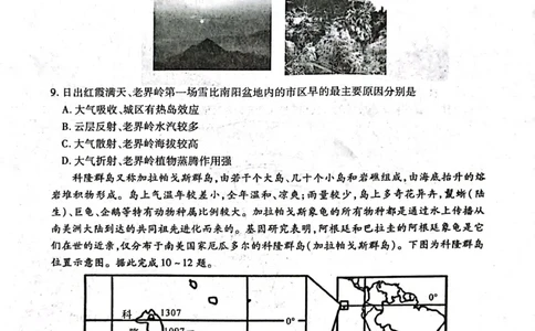 河南省南阳市六校2024-2025学年高一上学期12月月考地理试题_2024年12月试卷_1222河南省南阳市2024年秋期高一年级六校第二次联考