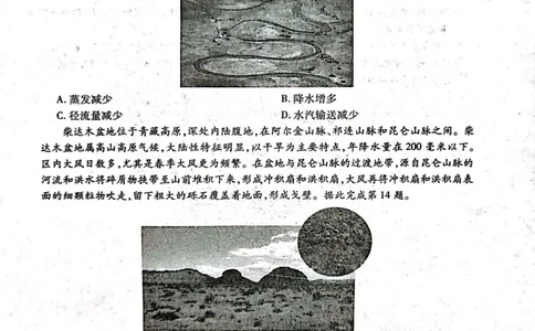 河南省南阳市六校2024-2025学年高一上学期12月月考地理试题_2024年12月试卷_1222河南省南阳市2024年秋期高一年级六校第二次联考
