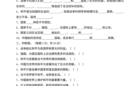 六下道法第十课《我们爱和平》练习题_A493小学道法_26新六年级道法下册（统编版）_同步练习-K4_一课一练_道德与法治六年级一课一练全册（内容一样）