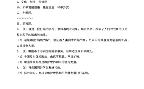 六下道法第十课《我们爱和平》练习题_A493小学道法_26新六年级道法下册（统编版）_同步练习-K4_一课一练_道德与法治六年级一课一练全册（内容一样）