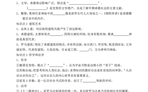 6.第6课希腊罗马古典文化_新版初中_最新历史九年级上册_10导学案9上历史_导学案2