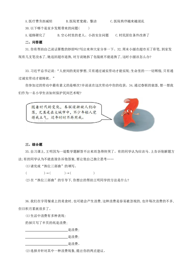 小学道德与法治四年级下册期末必刷卷05（原卷版）_A493小学道法_26新四年级道法下册（统编版）_期中+期末-K151_期末试卷