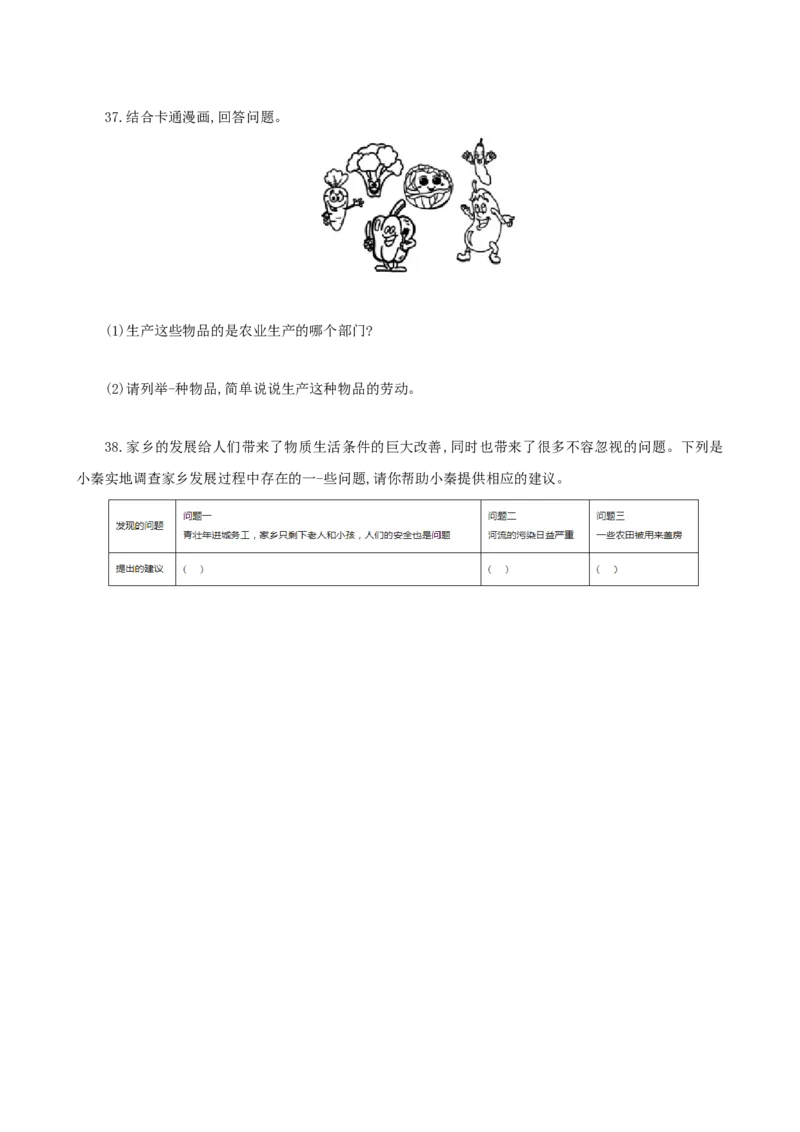 小学道德与法治四年级下册期末必刷卷05（原卷版）_A493小学道法_26新四年级道法下册（统编版）_期中+期末-K151_期末试卷