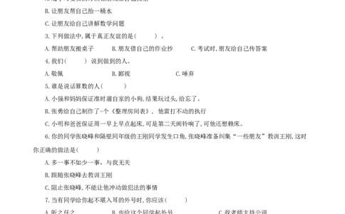 小学道德与法治四年级下册期末必刷卷05（原卷版）_A493小学道法_26新四年级道法下册（统编版）_期中+期末-K151_期末试卷