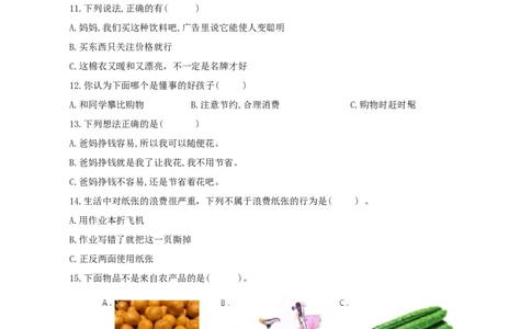小学道德与法治四年级下册期末必刷卷05（原卷版）_A493小学道法_26新四年级道法下册（统编版）_期中+期末-K151_期末试卷