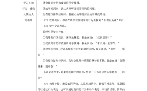 对人有礼貌（第1课时）_教学设计_A493小学道法_人教版小学道德与法治教学资源包_小学道法单独教案方便下载（1-6上下册）（2024秋旧版）_1-6上册（道德与法治教学设计）_智慧教育教案