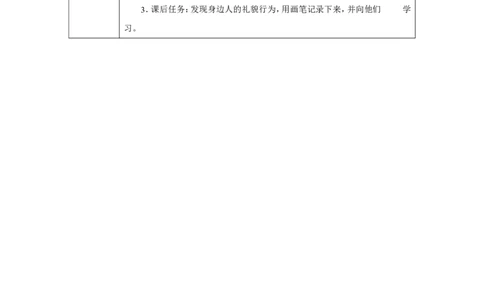 对人有礼貌（第1课时）_教学设计_A493小学道法_人教版小学道德与法治教学资源包_小学道法单独教案方便下载（1-6上下册）（2024秋旧版）_1-6上册（道德与法治教学设计）_智慧教育教案