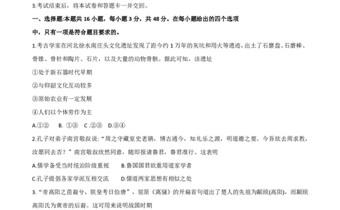 河南省周口市普通高中2024-2025高一上期期中考试历史试题_2024年11月试卷_1122青桐鸣河南省普通高中2024-2025学年高一上学期期中