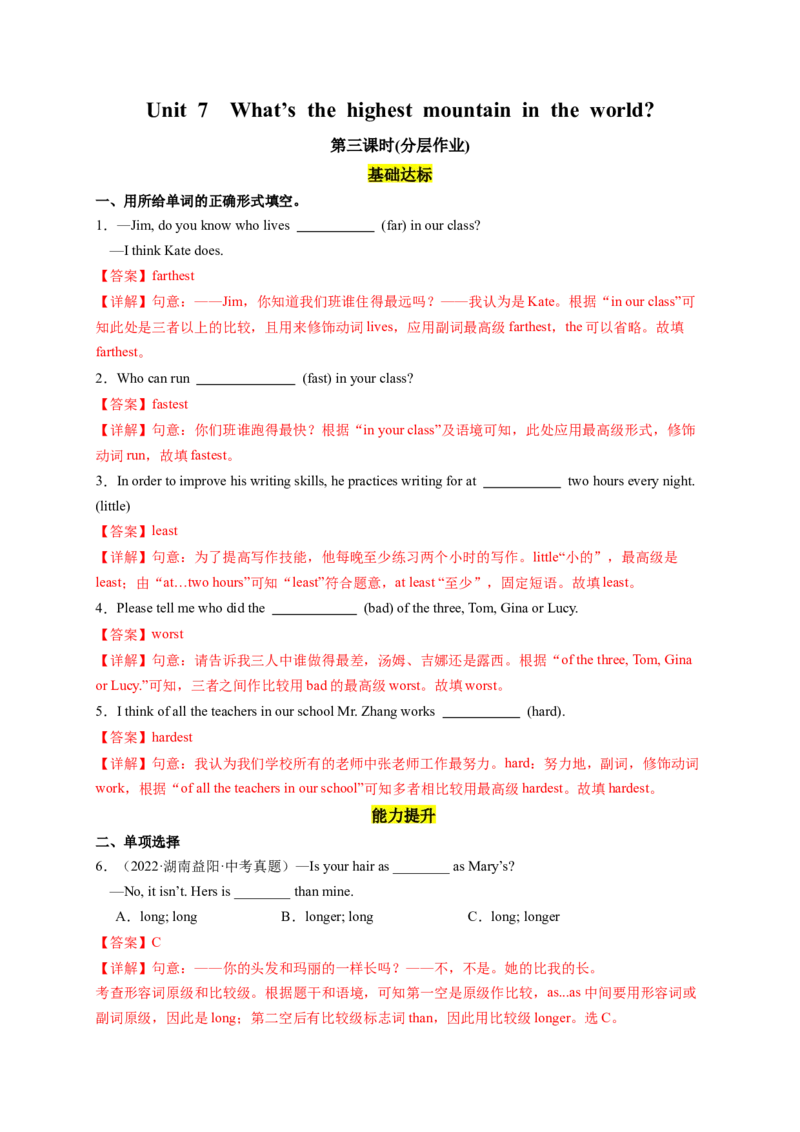 Unit7第3课时SectionA(2d&GF-4c)（分层作业）(解析版)_最新人教版英语八年级下册_旧版（有参考价值）_版本二_八年级英语下册（人教版）_分层作业