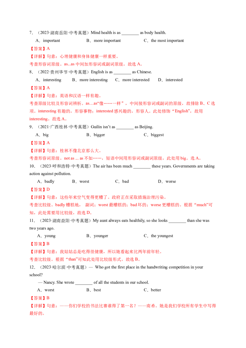 Unit7第3课时SectionA(2d&GF-4c)（分层作业）(解析版)_最新人教版英语八年级下册_旧版（有参考价值）_版本二_八年级英语下册（人教版）_分层作业