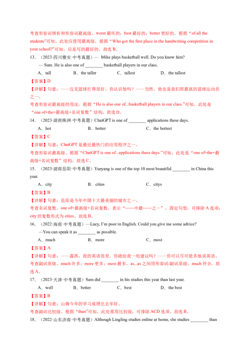 Unit7第3课时SectionA(2d&GF-4c)（分层作业）(解析版)_最新人教版英语八年级下册_旧版（有参考价值）_版本二_八年级英语下册（人教版）_分层作业