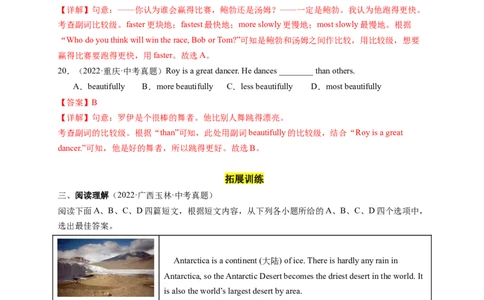 Unit7第3课时SectionA(2d&GF-4c)（分层作业）(解析版)_最新人教版英语八年级下册_旧版（有参考价值）_版本二_八年级英语下册（人教版）_分层作业