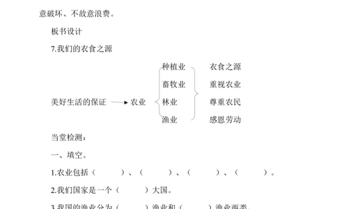 7.我们的衣食之源第2课时教案_A493小学道法_26新四年级道法下册（统编版）_教学教案_教案一