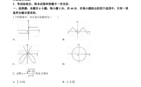 河南省普通高中2024-2025学年高一上学期11月期中考试数学试题_2024年11月试卷_1122青桐鸣河南省普通高中2024-2025学年高一上学期期中