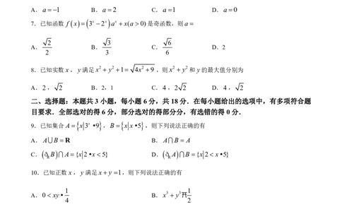 河南省普通高中2024-2025学年高一上学期11月期中考试数学试题_2024年11月试卷_1122青桐鸣河南省普通高中2024-2025学年高一上学期期中