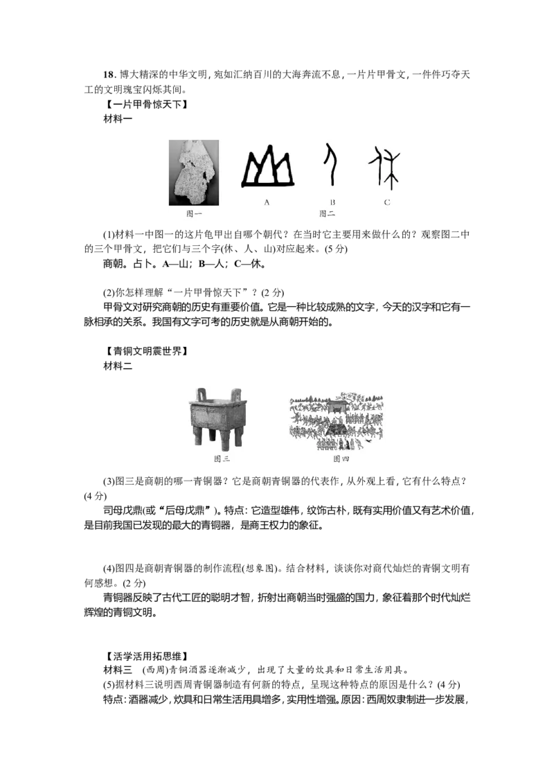 七年级历史人教版历史上册-第2单元综合测试题（含答案）_初中_人教版初中历史新七上_4.单元测+期中期末试题_全套单元测试_单元测试卷2