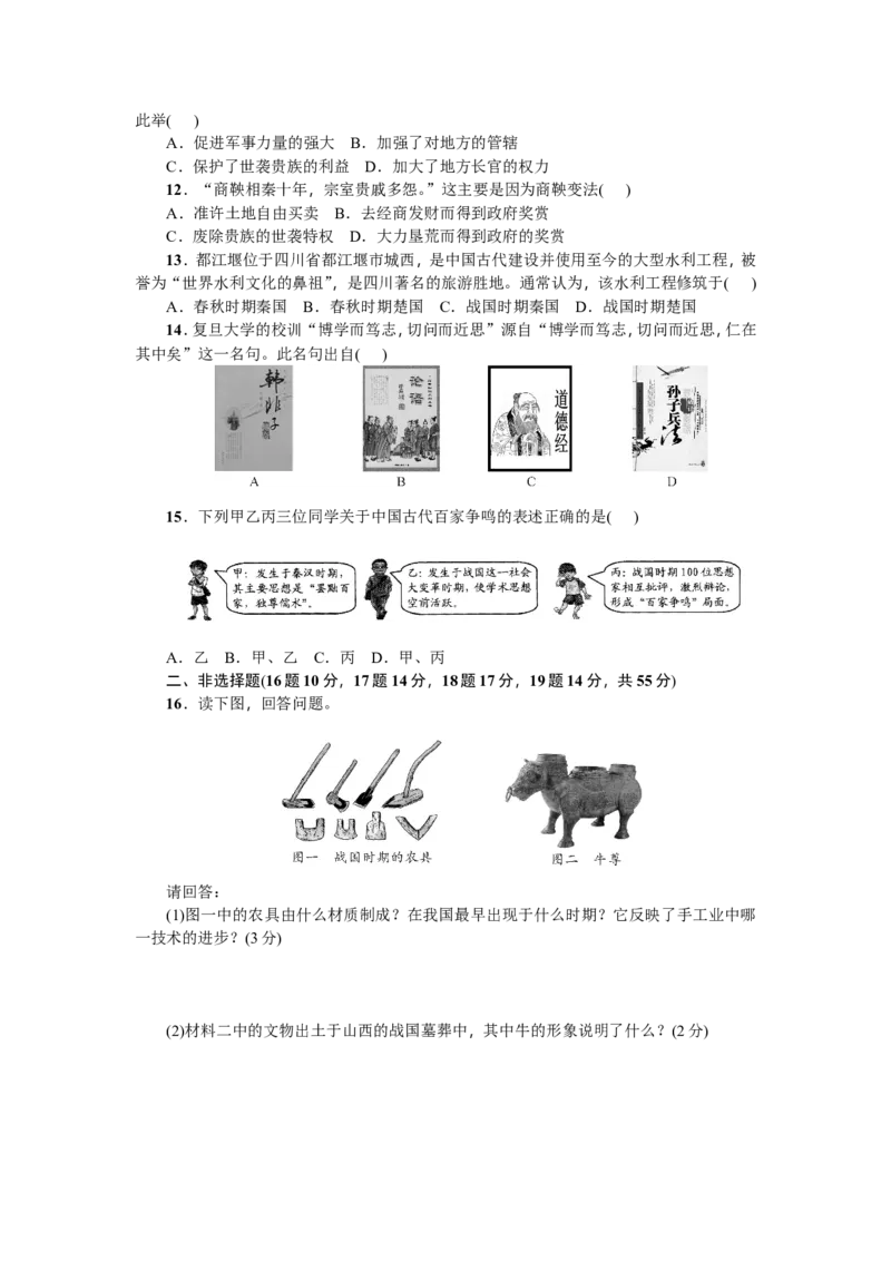 七年级历史人教版历史上册-第2单元综合测试题（含答案）_初中_人教版初中历史新七上_4.单元测+期中期末试题_全套单元测试_单元测试卷2
