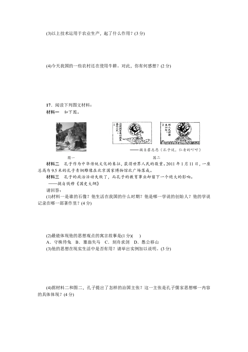 七年级历史人教版历史上册-第2单元综合测试题（含答案）_初中_人教版初中历史新七上_4.单元测+期中期末试题_全套单元测试_单元测试卷2
