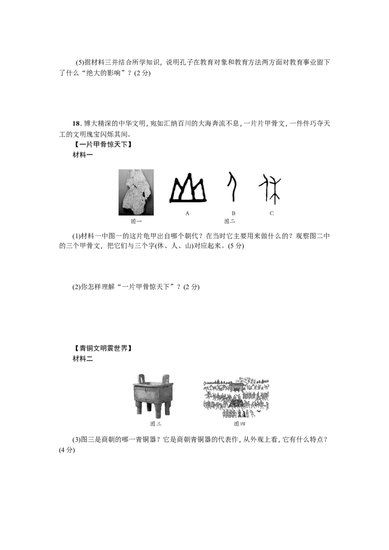 七年级历史人教版历史上册-第2单元综合测试题（含答案）_初中_人教版初中历史新七上_4.单元测+期中期末试题_全套单元测试_单元测试卷2