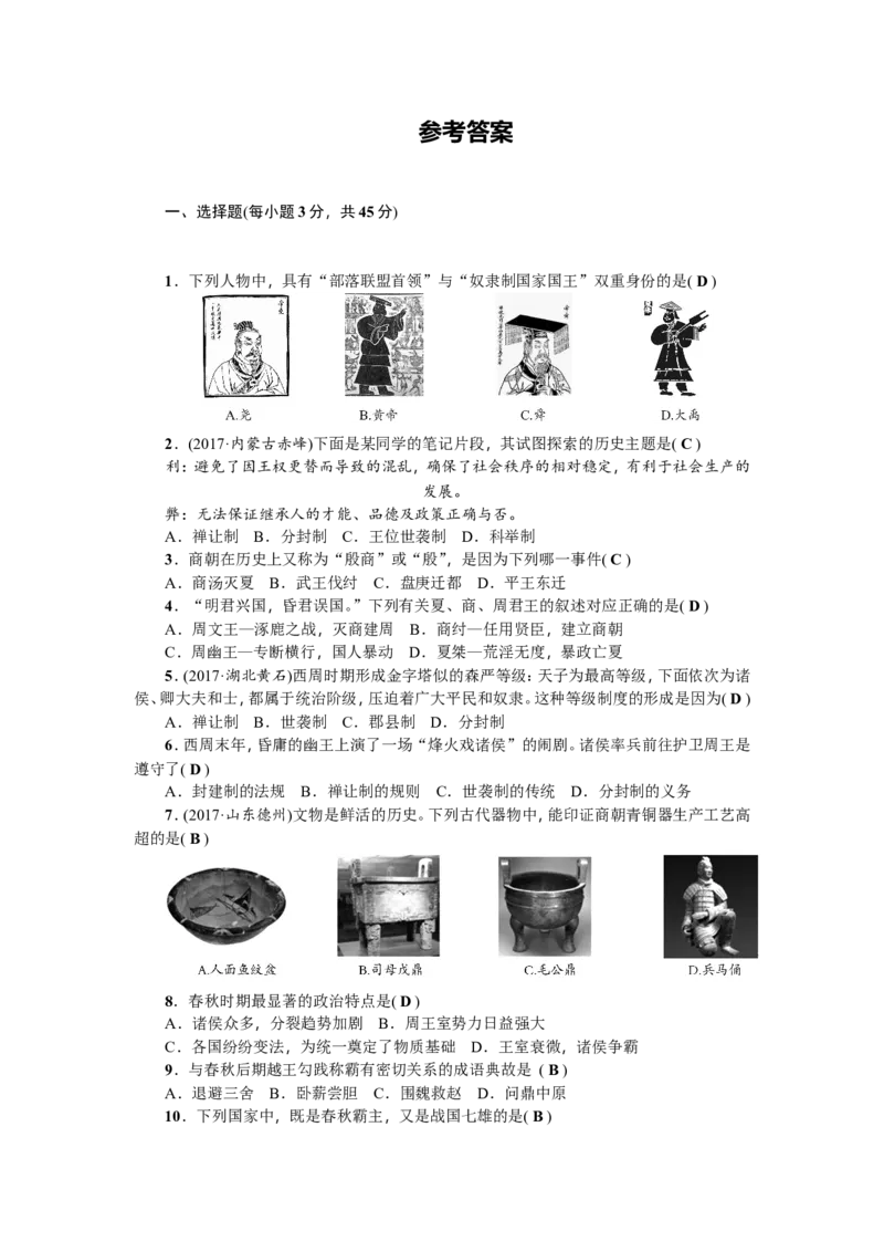 七年级历史人教版历史上册-第2单元综合测试题（含答案）_初中_人教版初中历史新七上_4.单元测+期中期末试题_全套单元测试_单元测试卷2