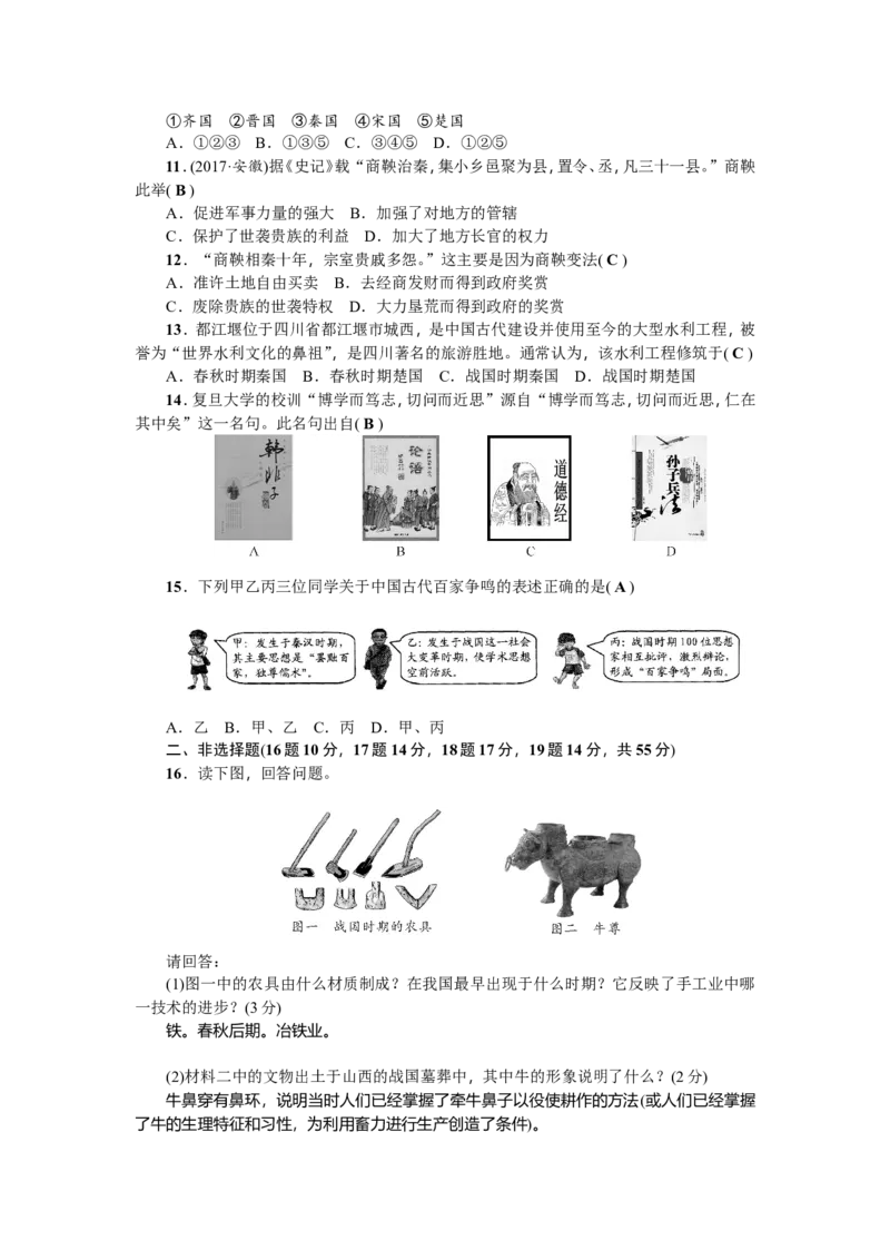 七年级历史人教版历史上册-第2单元综合测试题（含答案）_初中_人教版初中历史新七上_4.单元测+期中期末试题_全套单元测试_单元测试卷2