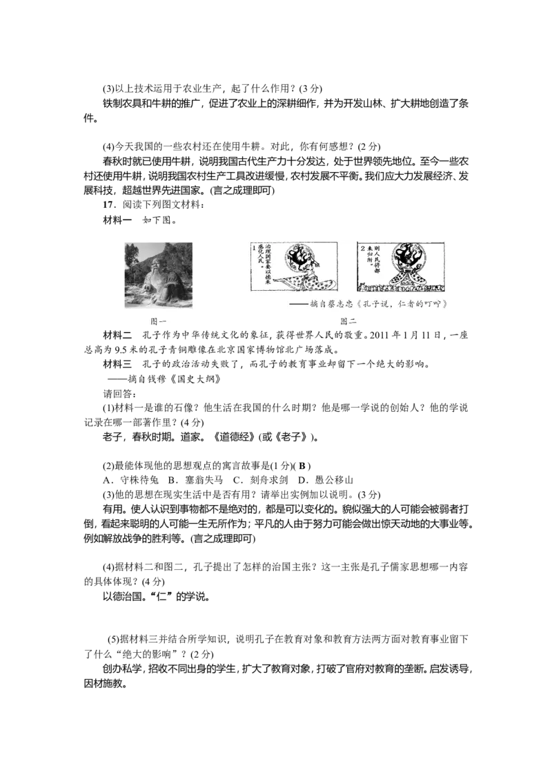 七年级历史人教版历史上册-第2单元综合测试题（含答案）_初中_人教版初中历史新七上_4.单元测+期中期末试题_全套单元测试_单元测试卷2