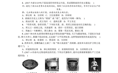 七年级历史人教版历史上册-第2单元综合测试题（含答案）_初中_人教版初中历史新七上_4.单元测+期中期末试题_全套单元测试_单元测试卷2