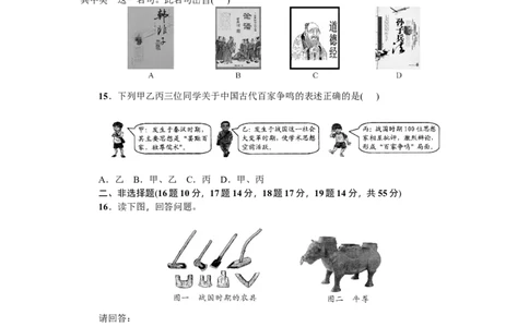 七年级历史人教版历史上册-第2单元综合测试题（含答案）_初中_人教版初中历史新七上_4.单元测+期中期末试题_全套单元测试_单元测试卷2