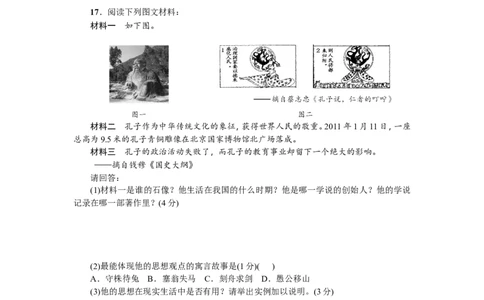 七年级历史人教版历史上册-第2单元综合测试题（含答案）_初中_人教版初中历史新七上_4.单元测+期中期末试题_全套单元测试_单元测试卷2