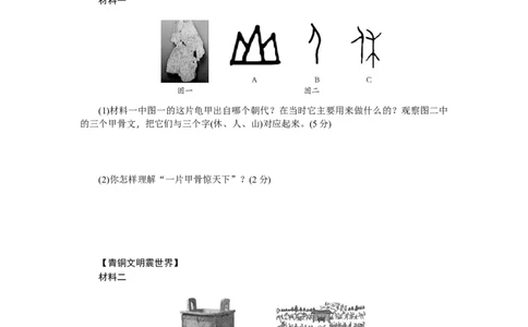 七年级历史人教版历史上册-第2单元综合测试题（含答案）_初中_人教版初中历史新七上_4.单元测+期中期末试题_全套单元测试_单元测试卷2