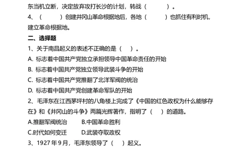9中国有了（第二课时）试题-五年级下册道德与法治_A493小学道法_26新五年级道法下册（统编版）_教学教案_教案三（配套课件三）
