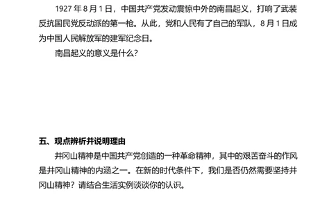 9中国有了（第二课时）试题-五年级下册道德与法治_A493小学道法_26新五年级道法下册（统编版）_教学教案_教案三（配套课件三）