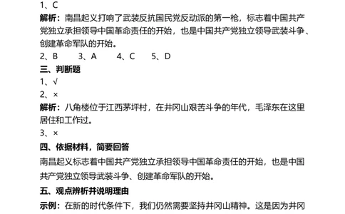 9中国有了（第二课时）试题-五年级下册道德与法治_A493小学道法_26新五年级道法下册（统编版）_教学教案_教案三（配套课件三）