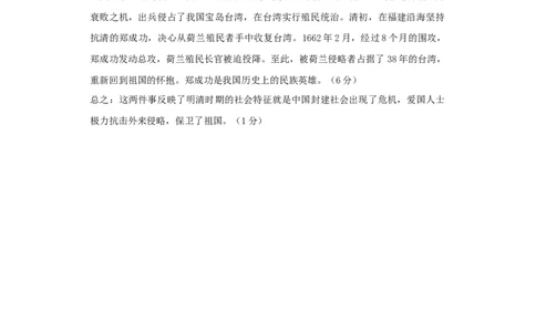 七下期末拔高检测卷02（参考答案）_new_新版初中_最新历史七年级下册_2025秋季新版初中历史课件教案_05.历史7下-试题_送旧版历史7下试题和新版好多一样仍具有很大参考价值_期末试题