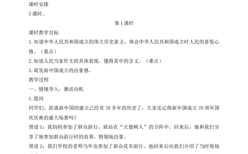 核心素养目标五年级下册第11课屹立在世界的东方第1课时(教案)_A493小学道法_26新五年级道法下册（统编版）_教学教案_核心素养目标教案五