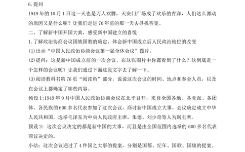 核心素养目标五年级下册第11课屹立在世界的东方第1课时(教案)_A493小学道法_26新五年级道法下册（统编版）_教学教案_核心素养目标教案五