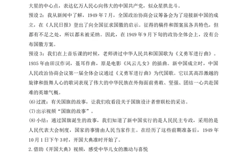 核心素养目标五年级下册第11课屹立在世界的东方第1课时(教案)_A493小学道法_26新五年级道法下册（统编版）_教学教案_核心素养目标教案五