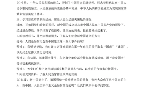 核心素养目标五年级下册第11课屹立在世界的东方第1课时(教案)_A493小学道法_26新五年级道法下册（统编版）_教学教案_核心素养目标教案五