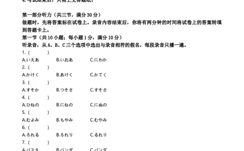 浙江省台州市台州十校联考2024-2025学年高一上学期11月期中日语试题Word版含答案_2024年11月试卷_1112浙江省台州市台州十校联考2024-2025学年高一上学期11月期中