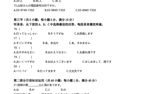 浙江省台州市台州十校联考2024-2025学年高一上学期11月期中日语试题Word版含答案_2024年11月试卷_1112浙江省台州市台州十校联考2024-2025学年高一上学期11月期中