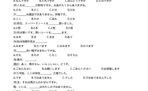 浙江省台州市台州十校联考2024-2025学年高一上学期11月期中日语试题Word版含答案_2024年11月试卷_1112浙江省台州市台州十校联考2024-2025学年高一上学期11月期中