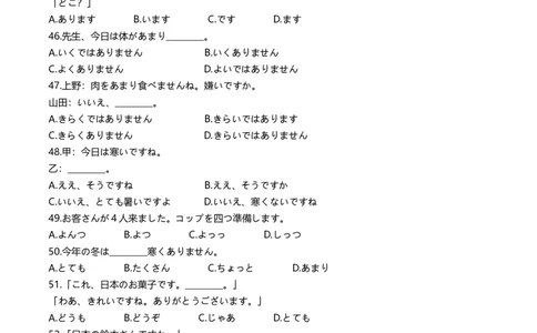 浙江省台州市台州十校联考2024-2025学年高一上学期11月期中日语试题Word版含答案_2024年11月试卷_1112浙江省台州市台州十校联考2024-2025学年高一上学期11月期中