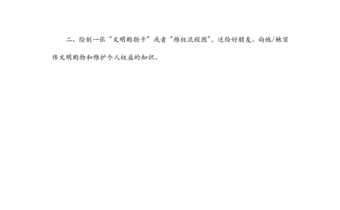 7买东西的学问_第一课时_课后练习_A493小学道法_人教版小学道德与法治教学资源包_小学道法（智慧教育课件与教案）_1-6下册（道德与法治智慧教育课件）_小学道法4年级下册_课后练习