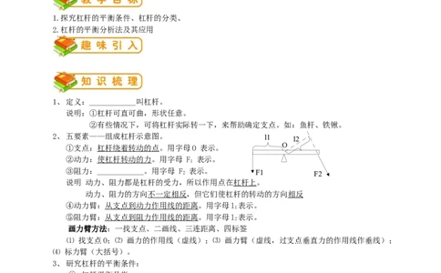 初中物理同步讲义8年级第31讲：杠杆（学生版）_初物_人教版初中物理初二三同步讲义习题练习八九年级电子资料word素材_20250116_181533_最新人教版初中物理初二下册