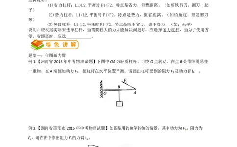 初中物理同步讲义8年级第31讲：杠杆（学生版）_初物_人教版初中物理初二三同步讲义习题练习八九年级电子资料word素材_20250116_181533_最新人教版初中物理初二下册