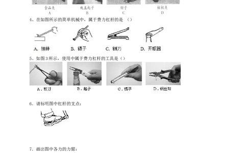 初中物理同步讲义8年级第31讲：杠杆（学生版）_初物_人教版初中物理初二三同步讲义习题练习八九年级电子资料word素材_20250116_181533_最新人教版初中物理初二下册